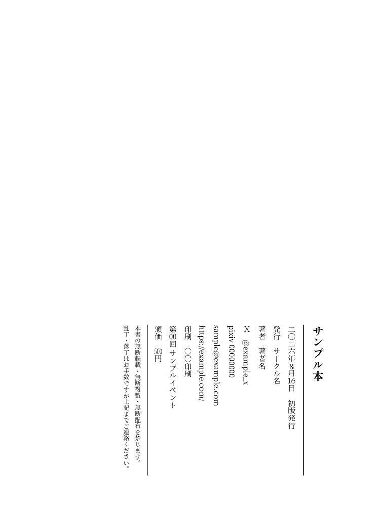 【入力するだけ】同人誌 奥付・目次・中扉テンプレセット(奥付ジェネレータ付き・A5/B5/文庫・PDF/PNG/SVG/Word・商用可)