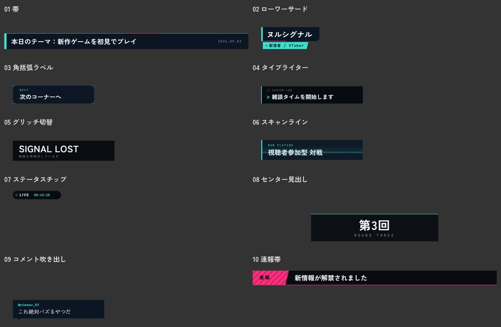 【7色展開・10スタイル】配信テロップ+ローワーサードキット NULLSIGNAL(OBSブラウザソース+透過webm・商用可)