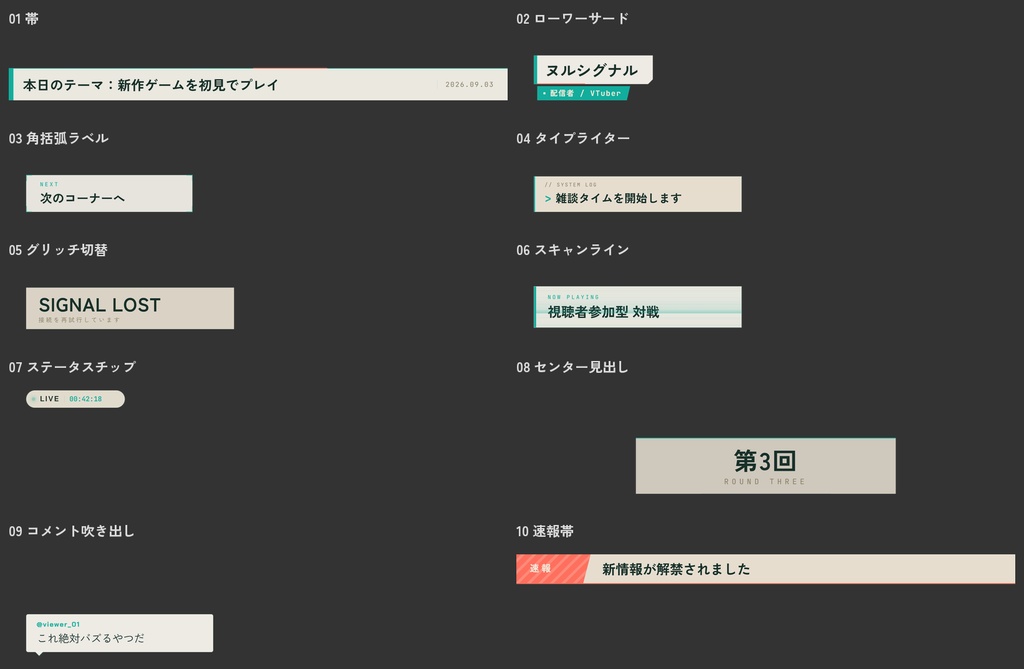 【7色展開・10スタイル】配信テロップ+ローワーサードキット NULLSIGNAL(OBSブラウザソース+透過webm・商用可)