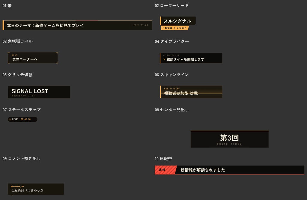 【7色展開・10スタイル】配信テロップ+ローワーサードキット NULLSIGNAL(OBSブラウザソース+透過webm・商用可)