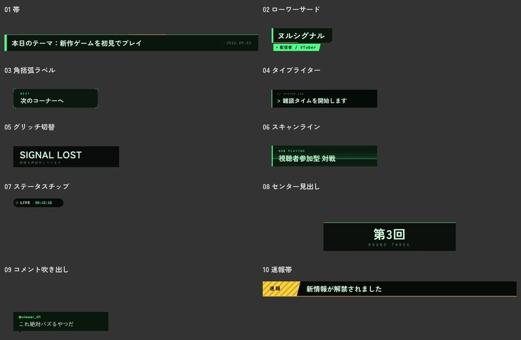 【7色展開・10スタイル】配信テロップ+ローワーサードキット NULLSIGNAL(OBSブラウザソース+透過webm・商用可)