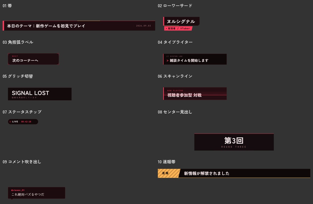 【7色展開・10スタイル】配信テロップ+ローワーサードキット NULLSIGNAL(OBSブラウザソース+透過webm・商用可)