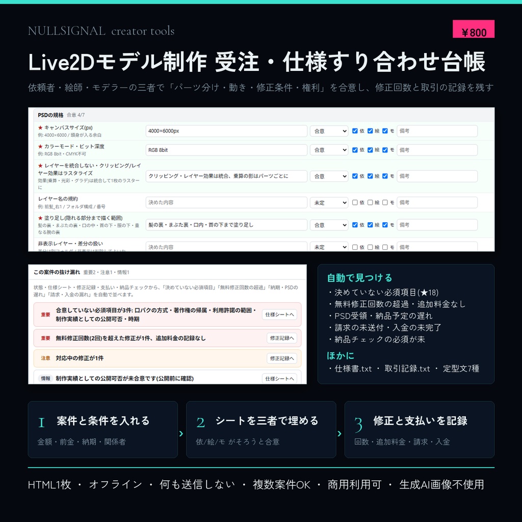 Live2Dモデル制作 受注・仕様すり合わせ台帳(パーツ分け・修正回数・取引記録)