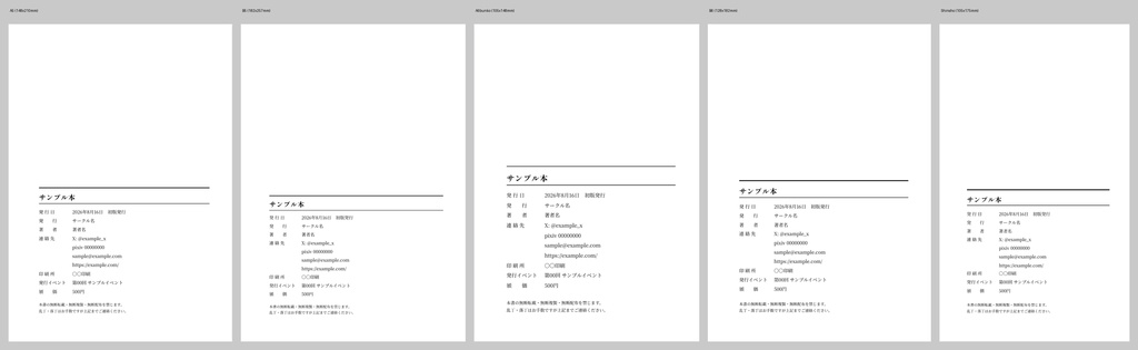 【入力するだけ・完全版】同人誌 奥付・目次・中扉テンプレセット(ジェネレータ付き・A5/B5/文庫/B6/新書・目次ページ自動計算/QR・PDF/PNG/SVG/Word・商用可)