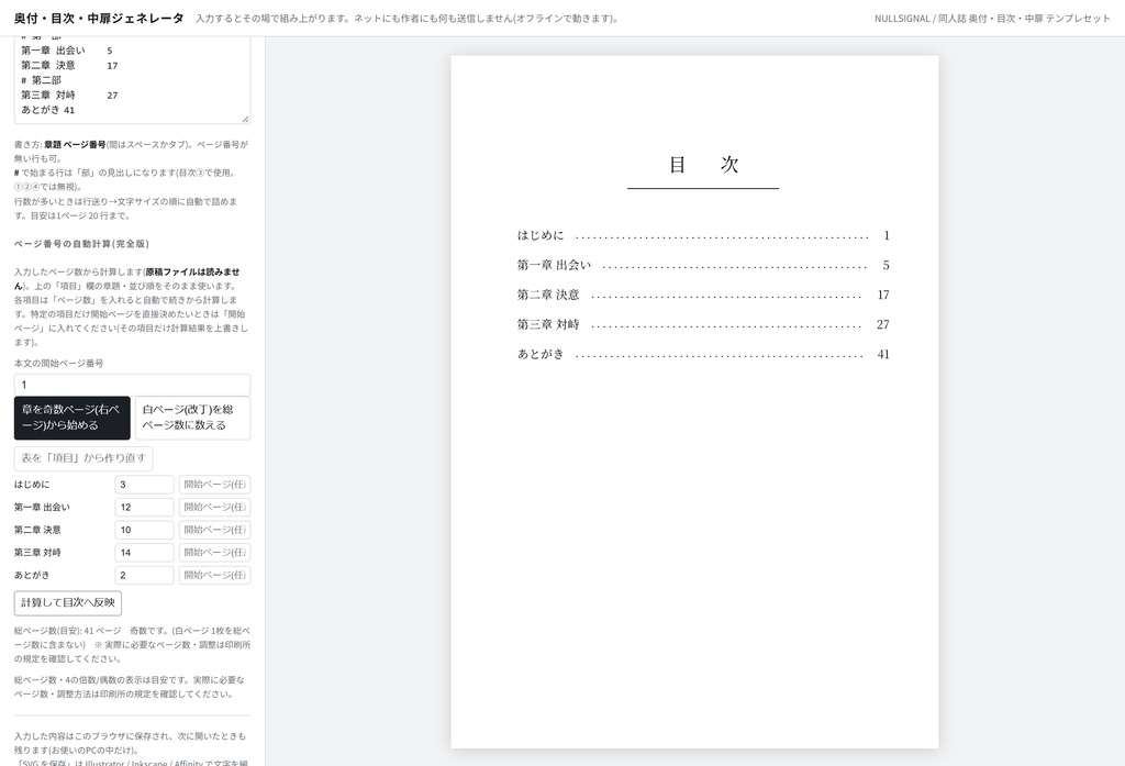【入力するだけ・完全版】同人誌 奥付・目次・中扉テンプレセット(ジェネレータ付き・A5/B5/文庫/B6/新書・目次ページ自動計算/QR・PDF/PNG/SVG/Word・商用可)