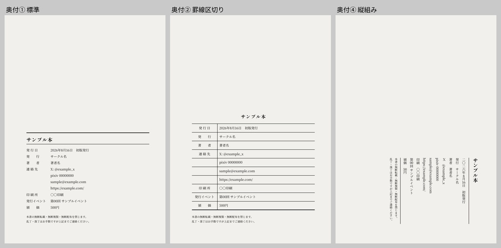 【無料】同人誌 奥付テンプレセット お試し版(PNG3点・A5・サンプル画像)