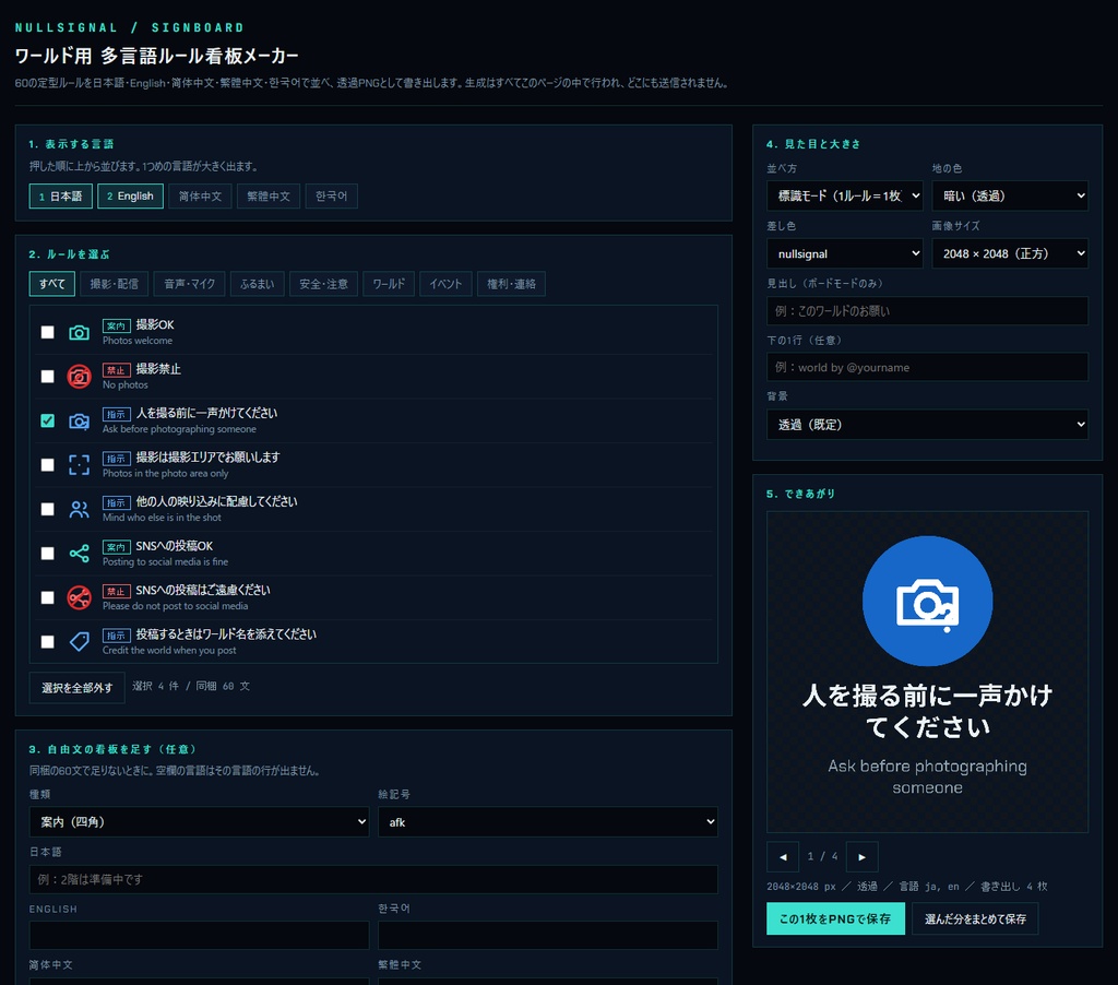 【VRChat】ワールド用 多言語ルール看板メーカー|注意書き・禁止事項の透過PNGテクスチャ240枚+ジェネレーター(日英中韓5言語・絵記号60種)