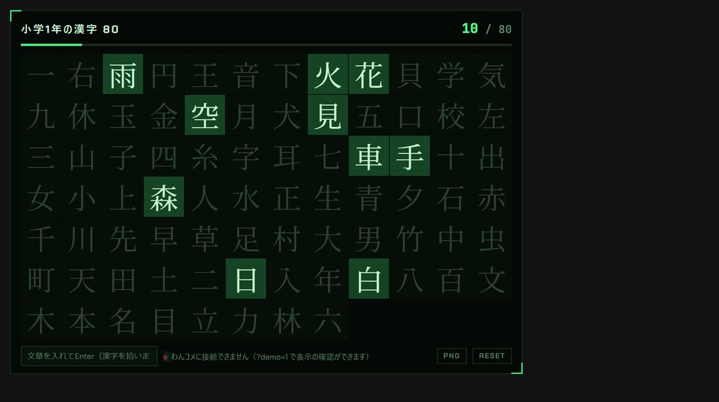 常用漢字2136 コンプリートボード|コメントに出た漢字が壁を埋めていく視聴者参加型の長期耐久企画【OBS/わんコメ対応】