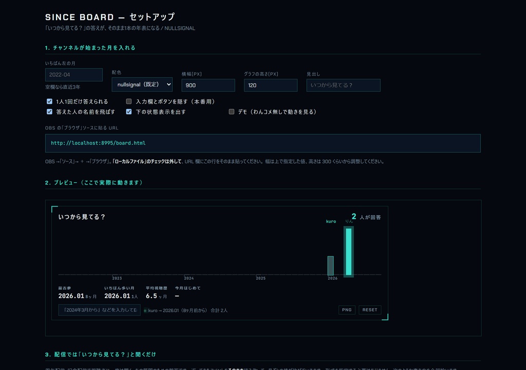 いつから見てる? 視聴歴タイムライン|周年・記念配信の定番質問がそのまま1本の年表になる【OBS/わんコメ対応】