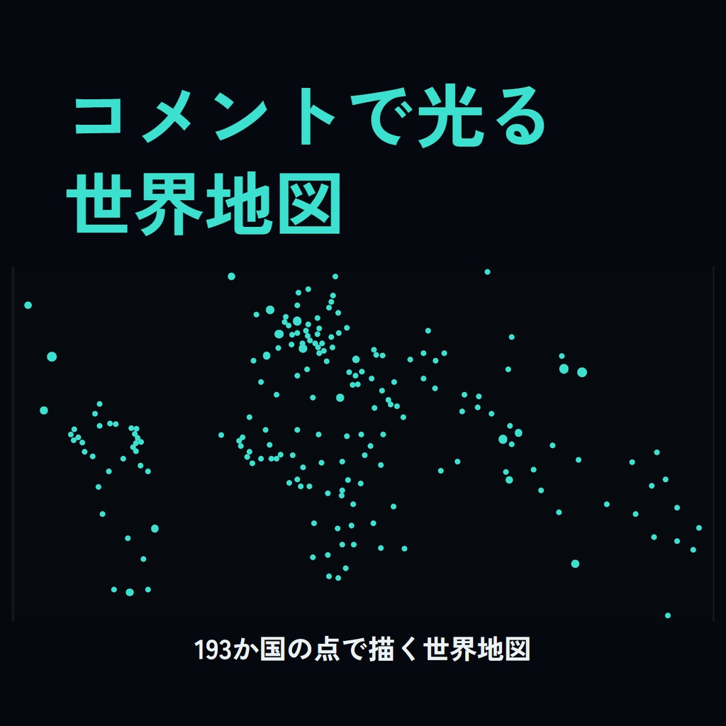 みんなの行った国 世界地図ボード｜コメントで世界地図が光る視聴者参加型オーバーレイ＋193か国コンプリート耐久【OBS/わんコメ対応】