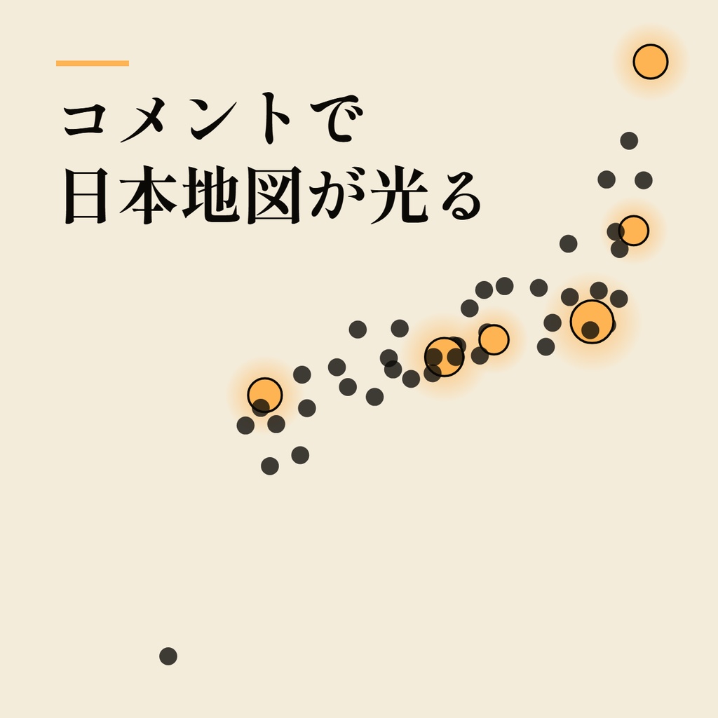 みんなの出身地マップ|コメントで日本地図が光る視聴者参加型OBSオーバーレイ+47都道府県コンプリート耐久【わんコメ対応】