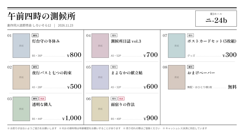 お品書きメーカー【入力だけ】X用・A4・値札をPNGで(3レイアウト・商用可)