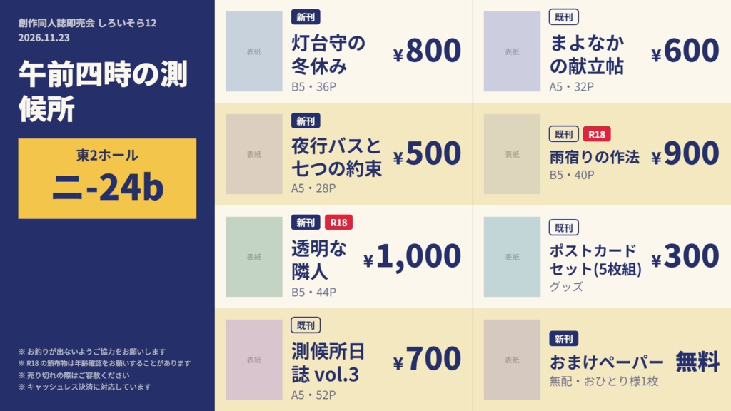 お品書きメーカー【入力だけ】X用・A4・値札をPNGで(3レイアウト・商用可)