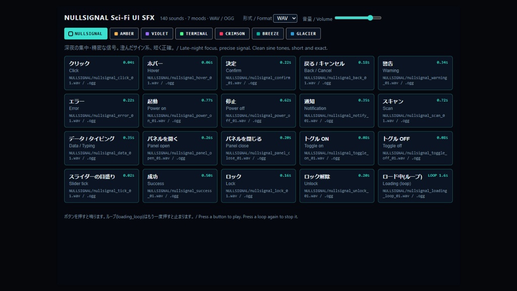 SF UI 効果音パック 140音【7気分・WAV/OGG・ループ付・商用可】