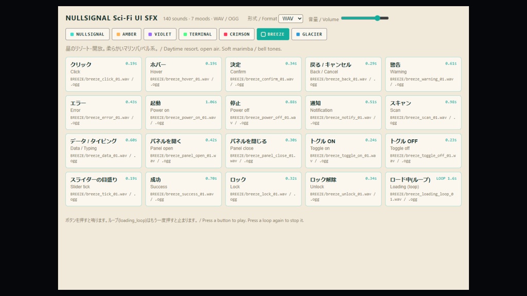 SF UI 効果音パック 140音【7気分・WAV/OGG・ループ付・商用可】