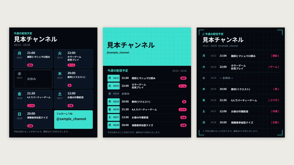 配信スケジュールメーカー【入力だけ】週の予定をPNGに(横長・縦長・商用可)