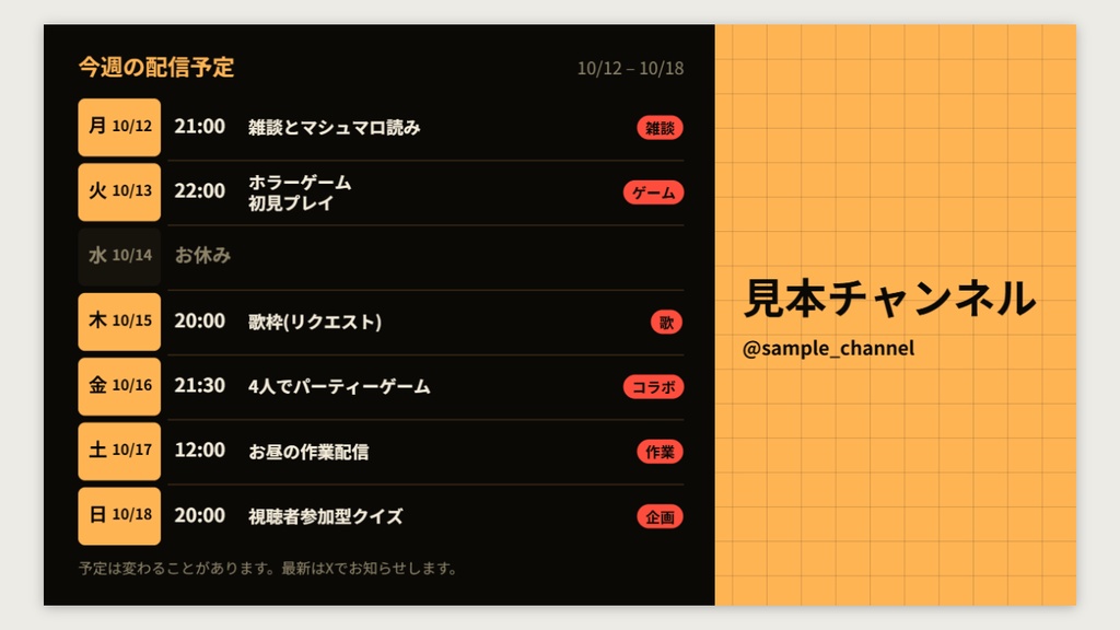 配信スケジュールメーカー【入力だけ】週の予定をPNGに(横長・縦長・商用可)
