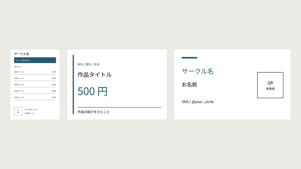 同人イベント 値札・POP・サークルカード テンプレ