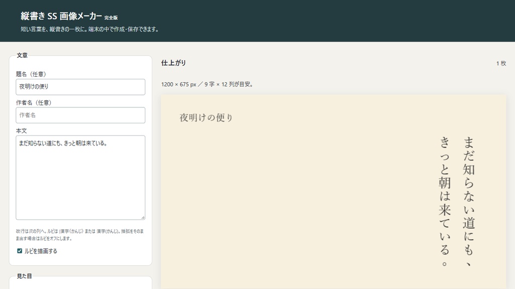 縦書きSS画像メーカー|オフライン・PNG保存