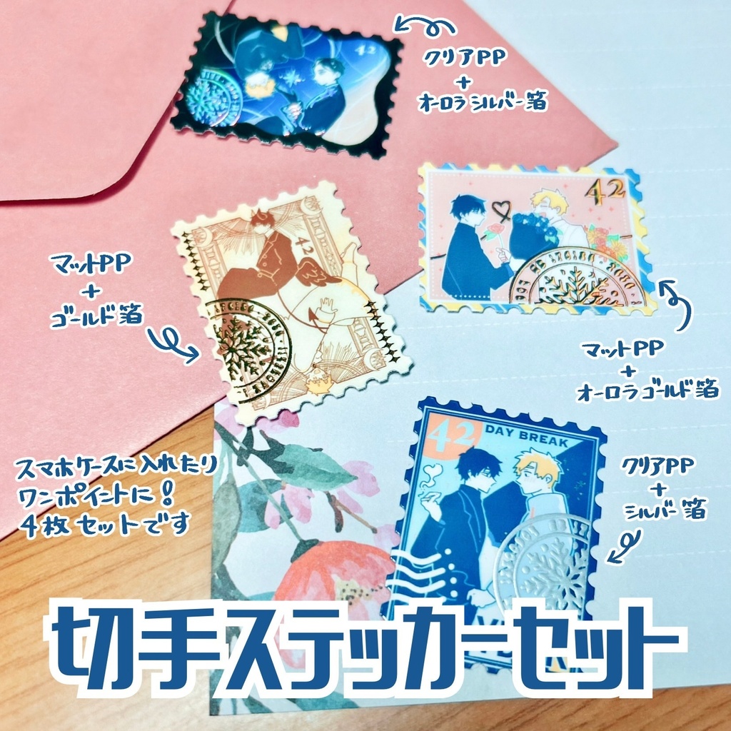 よだつか切手ステッカーセット