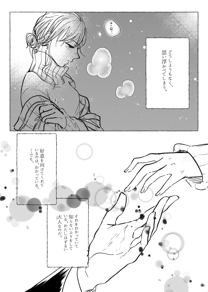 はるを まつ ひと