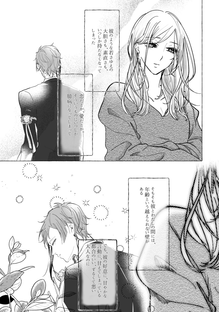 はるを まつ ひと