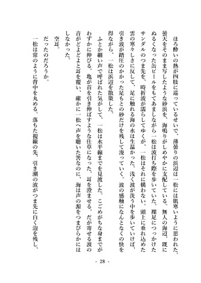 一十四小説本「酔歩する、形態発生を繰り返す」