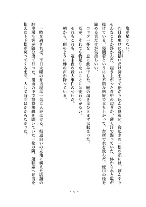 一十四小説本「酔歩する、形態発生を繰り返す」