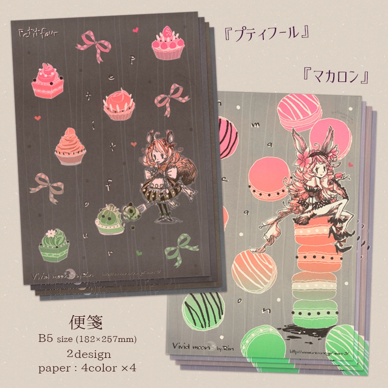 便箋『プティフール』『マカロン』【B5 2色刷り 16枚入】