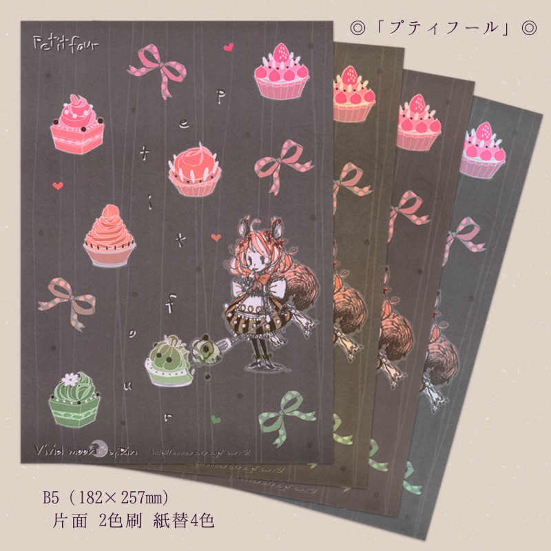 便箋『プティフール』『マカロン』【B5 2色刷り 16枚入】