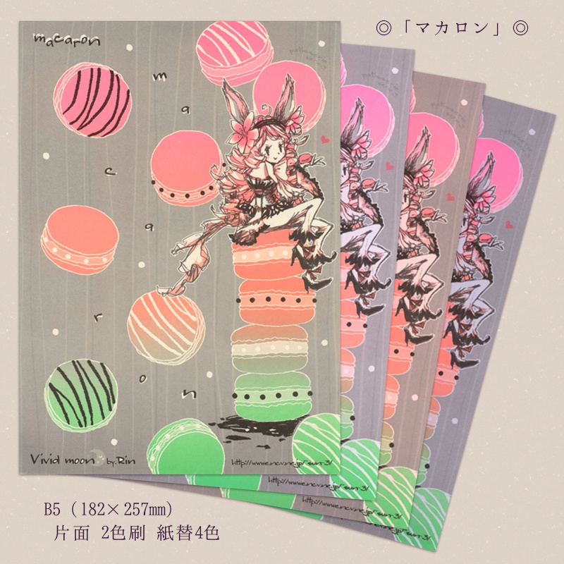 便箋『プティフール』『マカロン』【B5 2色刷り 16枚入】