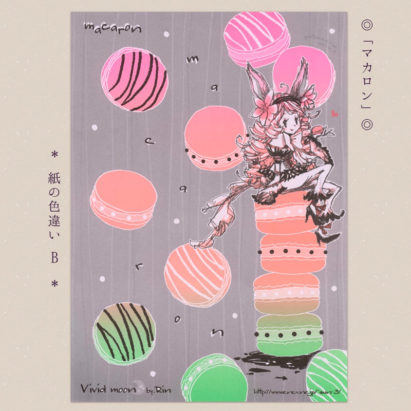 便箋『プティフール』『マカロン』【B5 2色刷り 16枚入】