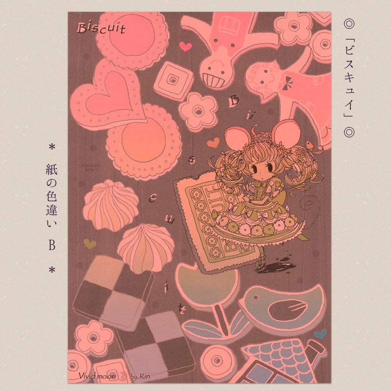 便箋 『ショコラ』『ビスキュイ』【B5 2色刷り 16枚入】