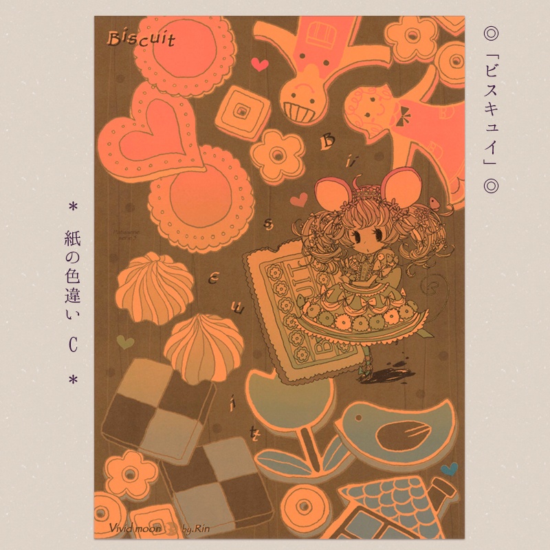 便箋 『ショコラ』『ビスキュイ』【B5 2色刷り 16枚入】