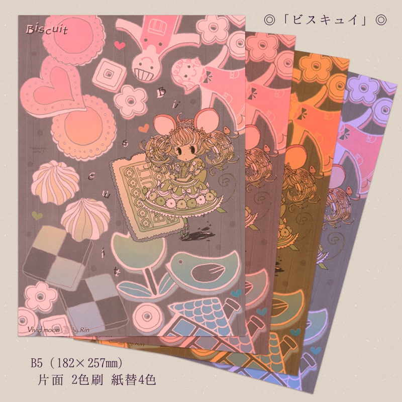 便箋 『ショコラ』『ビスキュイ』【B5 2色刷り 16枚入】