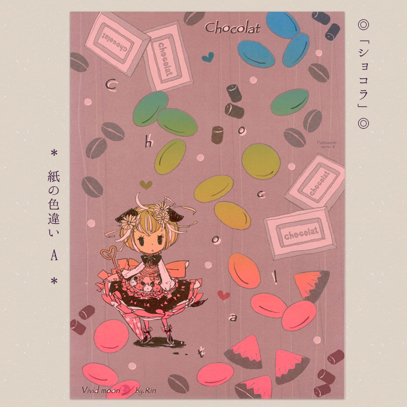 便箋 『ショコラ』『ビスキュイ』【B5 2色刷り 16枚入】
