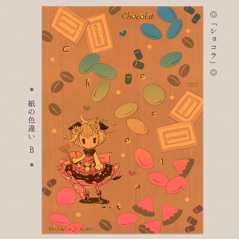 便箋 『ショコラ』『ビスキュイ』【B5 2色刷り 16枚入】