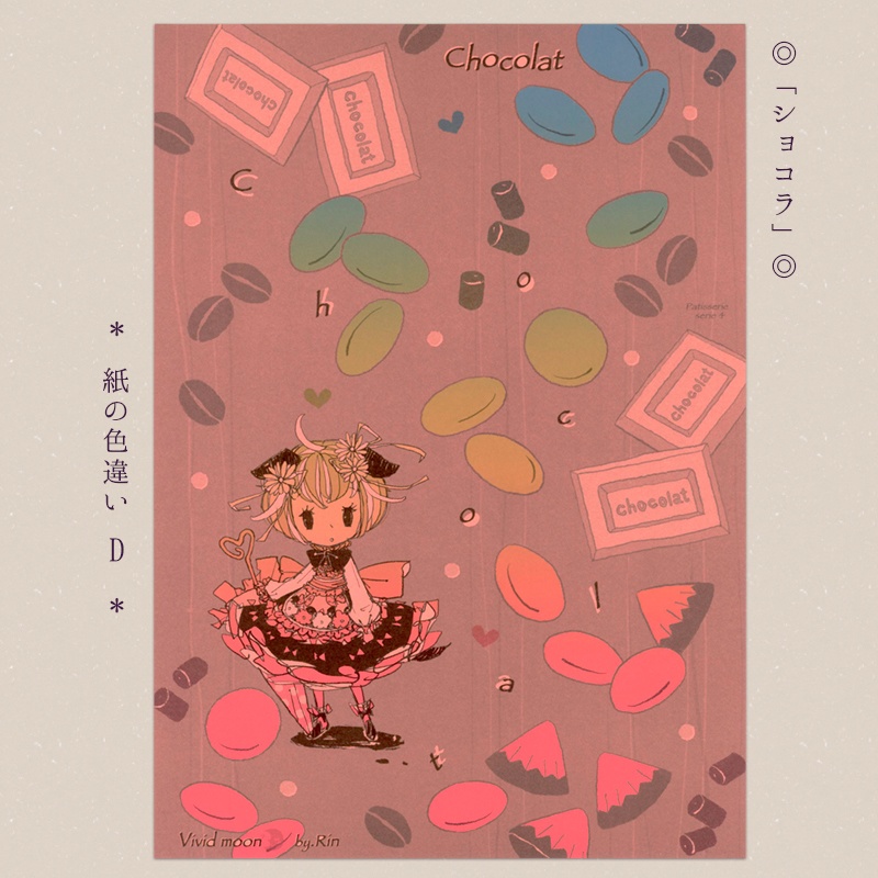 便箋 『ショコラ』『ビスキュイ』【B5 2色刷り 16枚入】