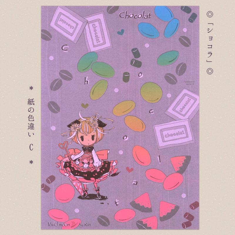 便箋 『ショコラ』『ビスキュイ』【B5 2色刷り 16枚入】