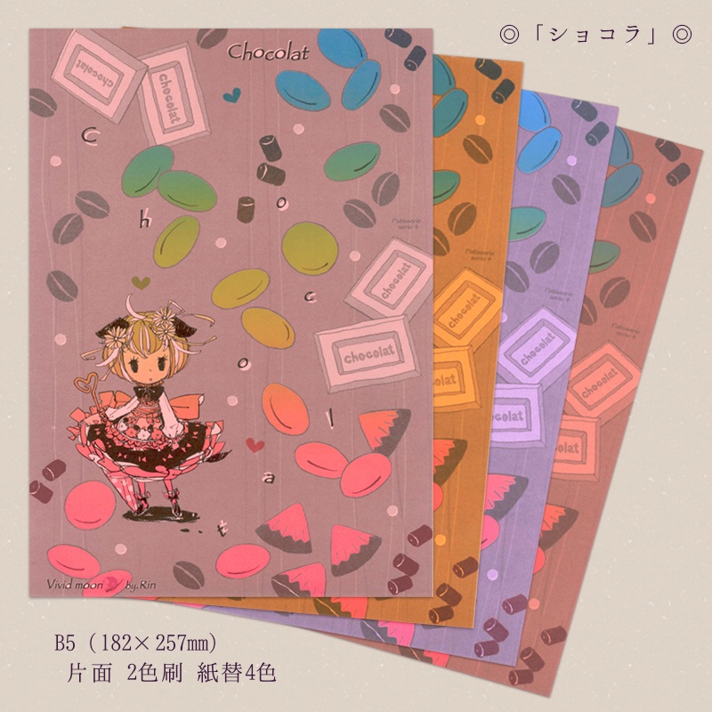 便箋 『ショコラ』『ビスキュイ』【B5 2色刷り 16枚入】