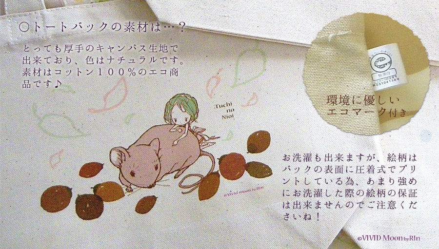 トートバック『妖精とねずみとどんぐり』