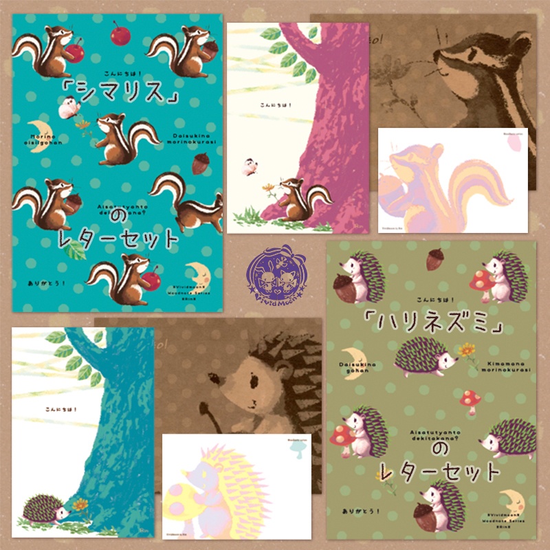 レターセット『シマリス』『ハリネズミ』【A5便箋 メモ 封筒 絵葉書】
