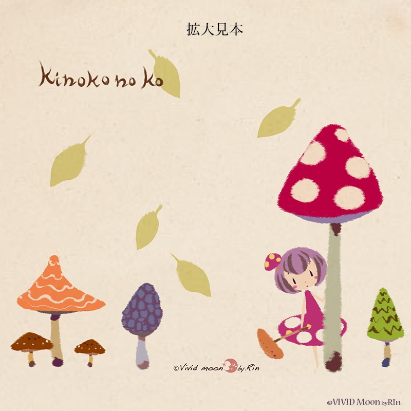 『きのこのこおんなのこ』のトートバック