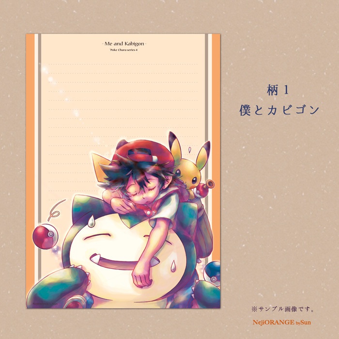 便箋 ポケモン『主人公とポケモン』【B5 2柄×10枚入】