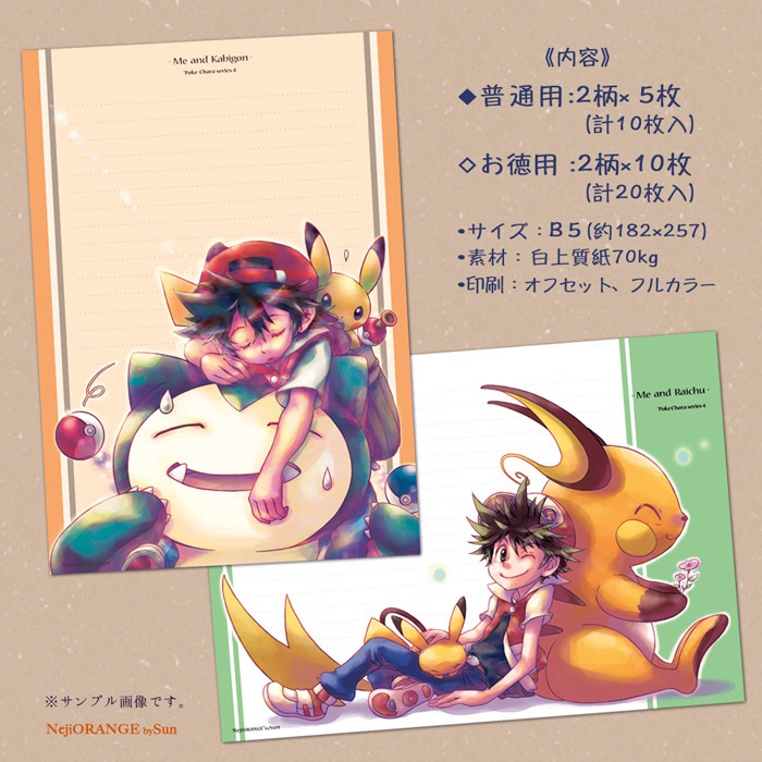 便箋 ポケモン『主人公とポケモン』【B5 2柄×10枚入】