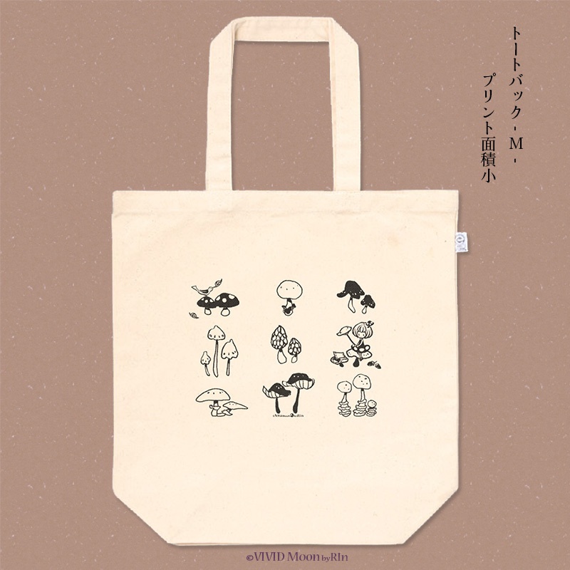 きのこいろいろ ~文字なし~ トートバック【お直し】