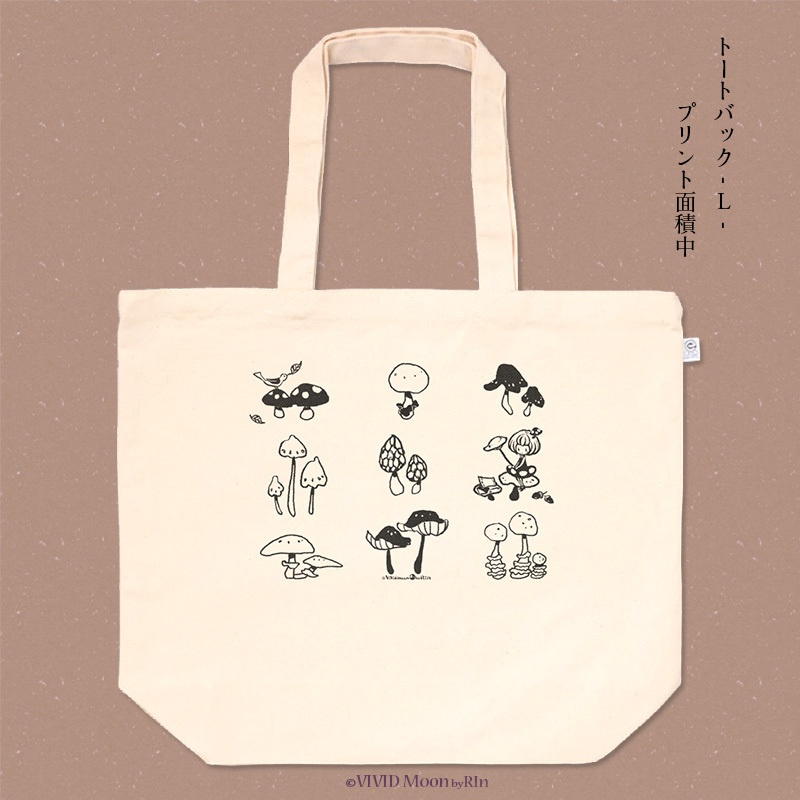 きのこいろいろ ~文字なし~ トートバック【お直し】