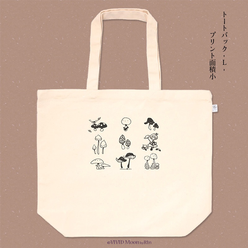 きのこいろいろ ~文字なし~ トートバック【お直し】