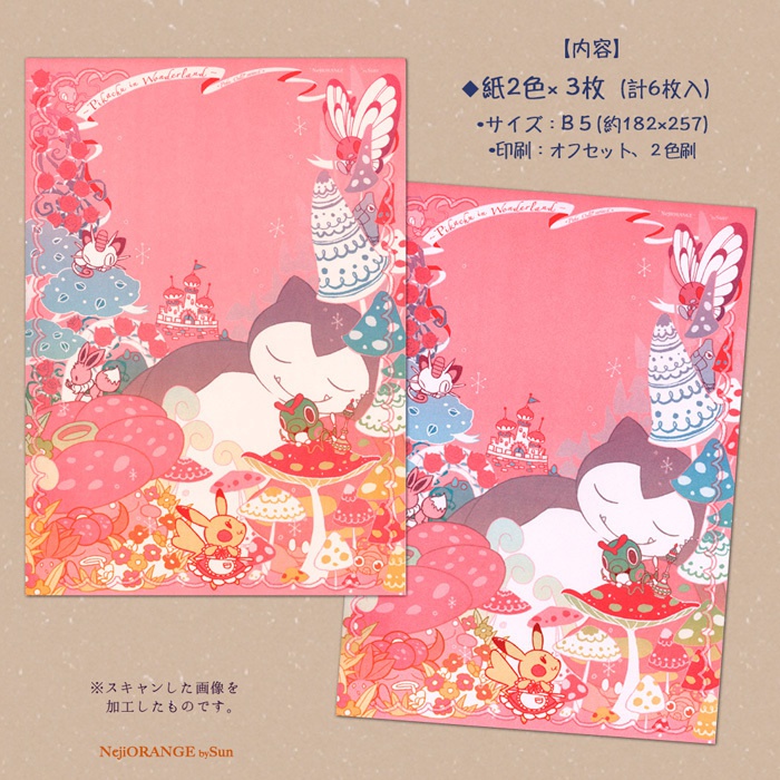 便箋 ポケモン『不思議の国のピカチュウ』【B5 2色刷り 6枚入】