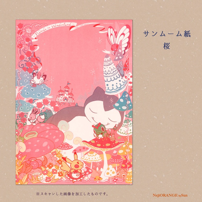 便箋 ポケモン『不思議の国のピカチュウ』【B5 2色刷り 6枚入】